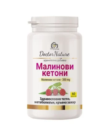 Додаток во исхраната со малинови кетони – 300 mg